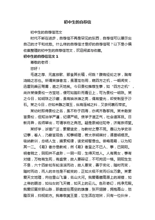 初中生的自荐信范文