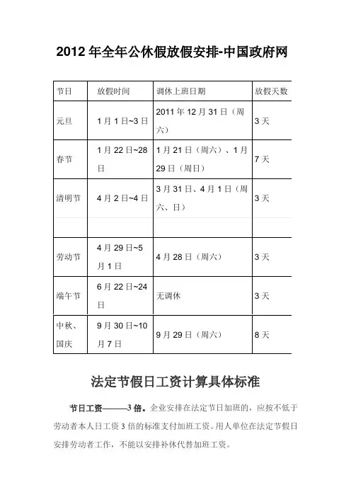 国家法定节假日相关规定(2012年)