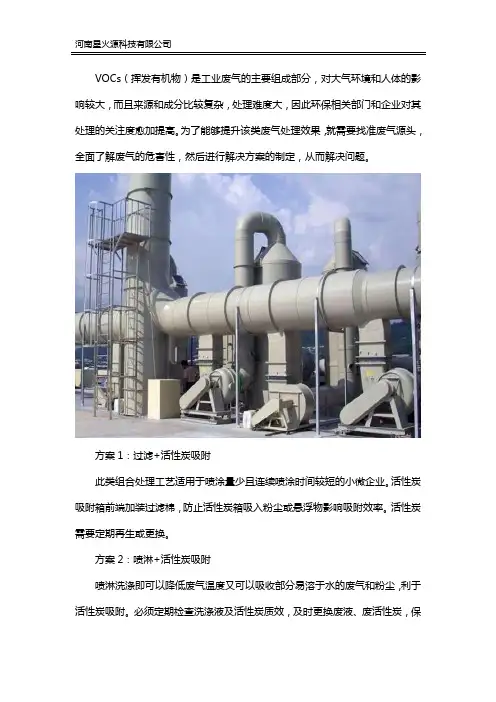 工业废气vocs治理解决方案