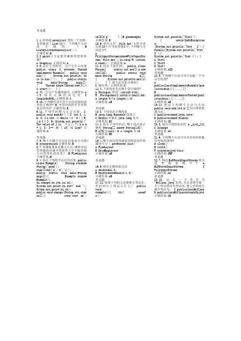 浙大远程教育考试JAVA在线作业-我给复制下来了