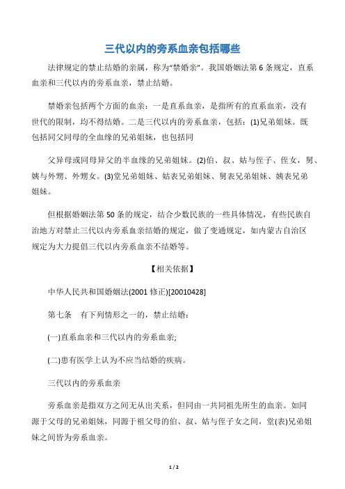 三代以内的旁系血亲包括哪些