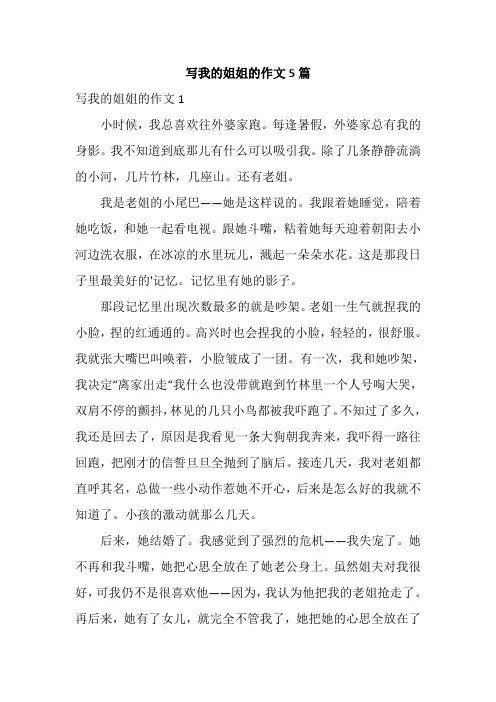 写我的姐姐的作文5篇