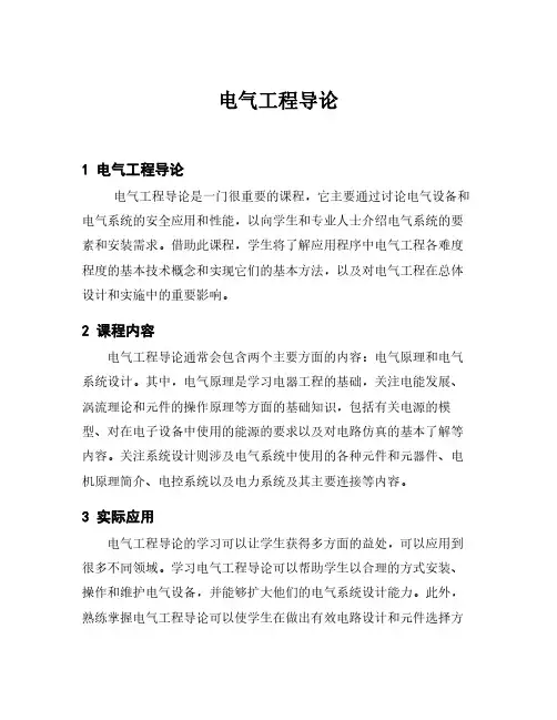 电气工程导论