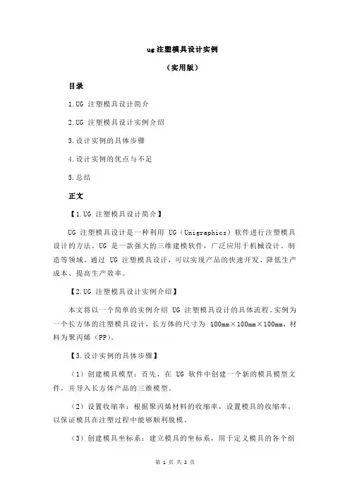 ug注塑模具设计实例