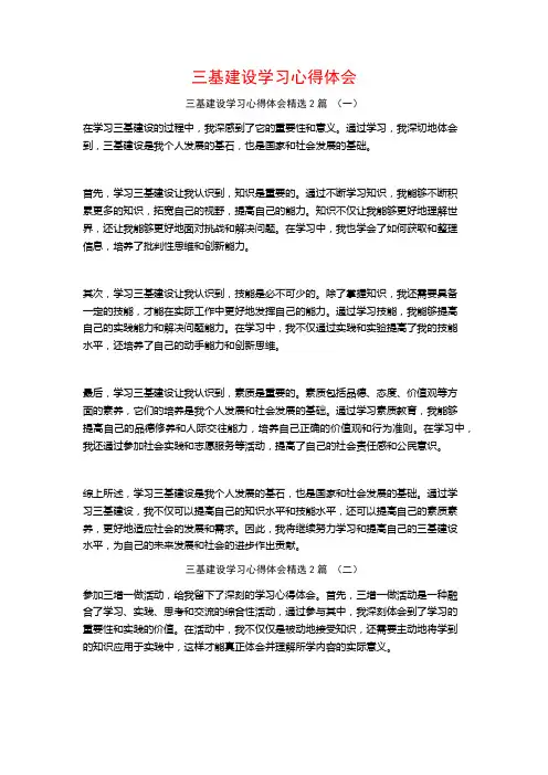 三基建设学习心得体会2篇