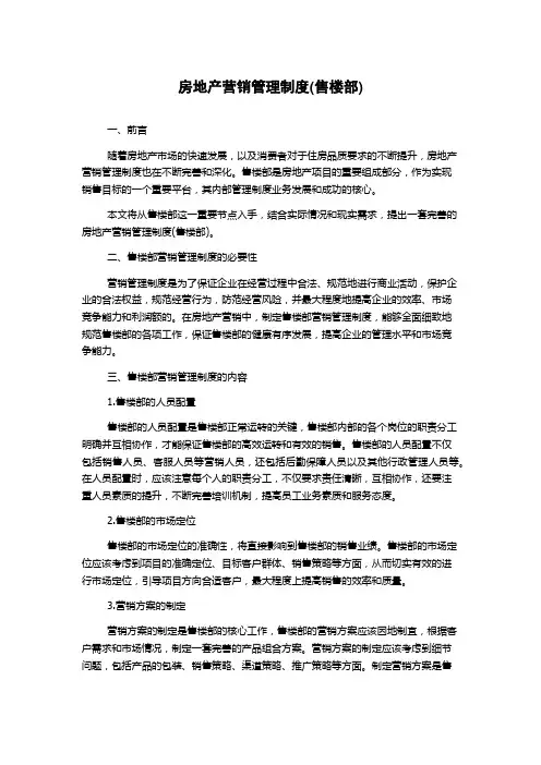 房地产营销管理制度(售楼部)