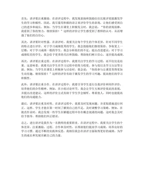 教师进行讲评心得体会