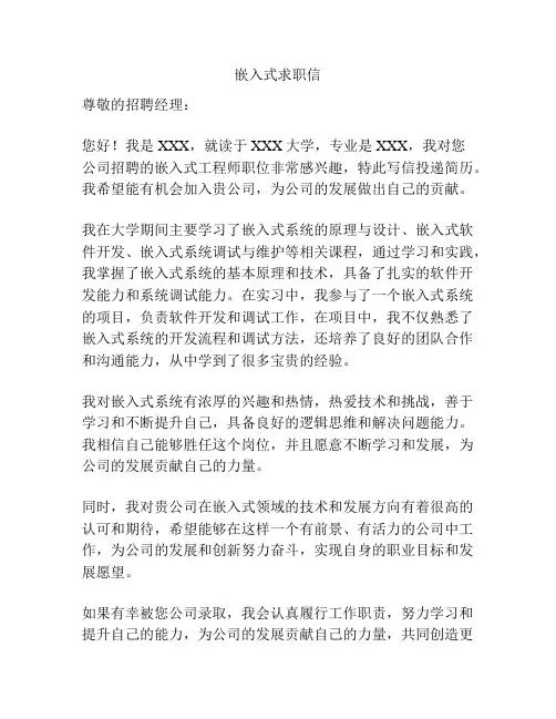 嵌入式求职信