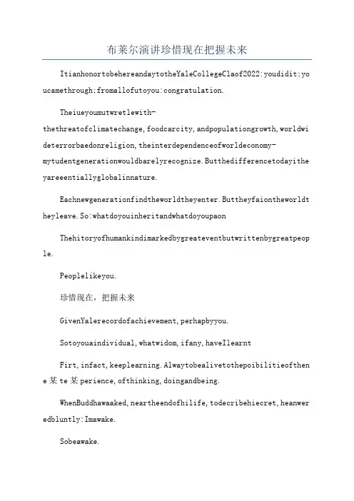 布莱尔演讲珍惜现在把握未来