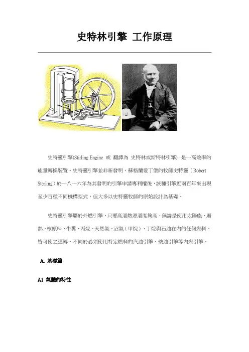 史特林引擎