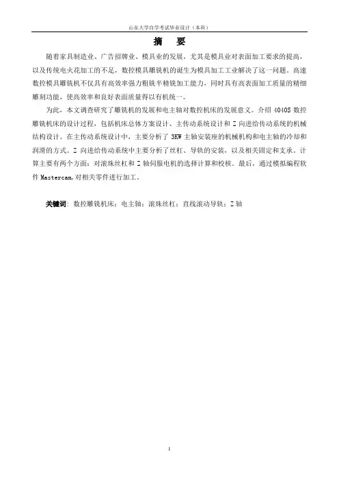 基于4040S数控雕铣机的主轴系统设计