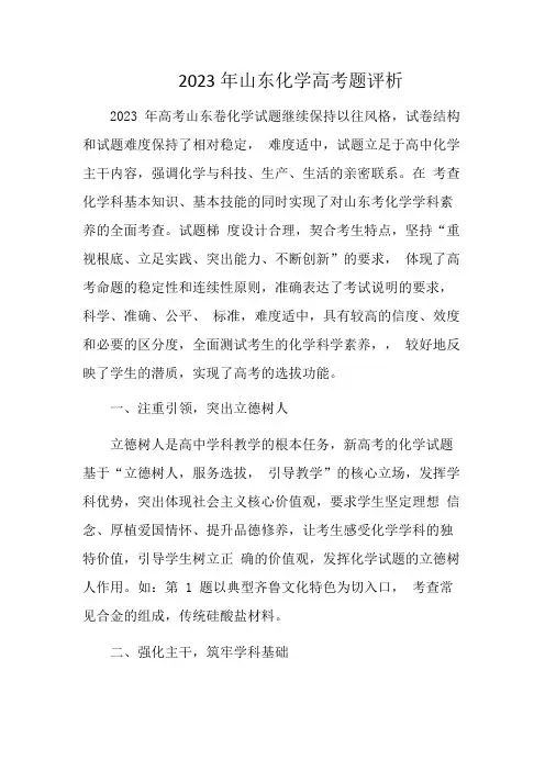 2023年山东化学高考题评析