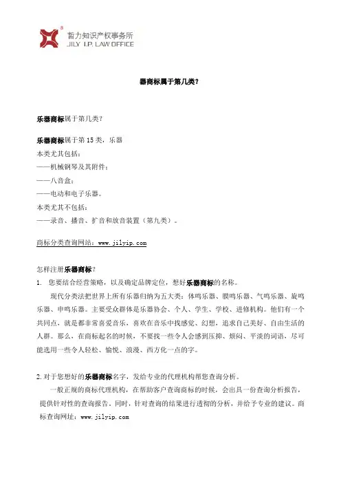 乐器商标属于第几类？