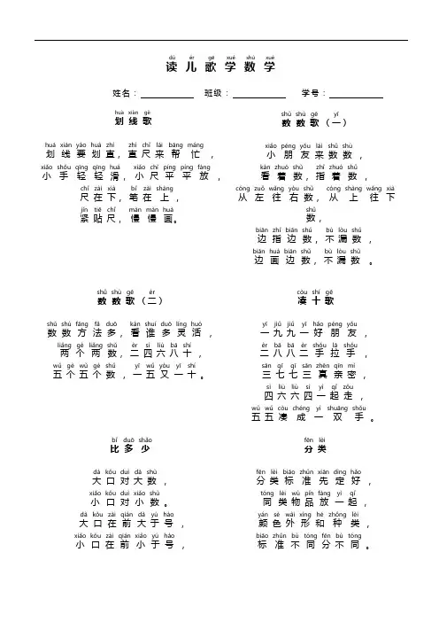 小学一年级-读儿歌学数学-拼音版