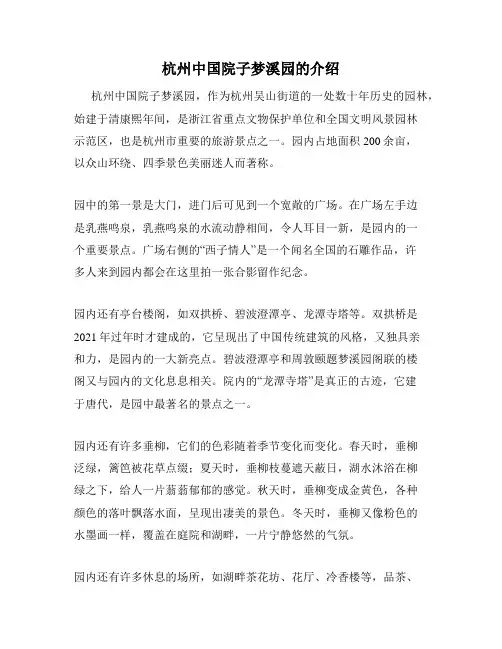 杭州中国院子梦溪园的介绍