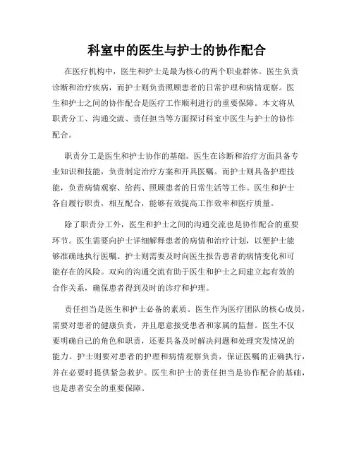 科室中的医生与护士的协作配合