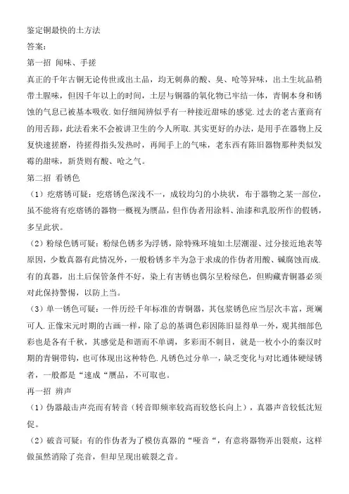 鉴定铜最快的土方法