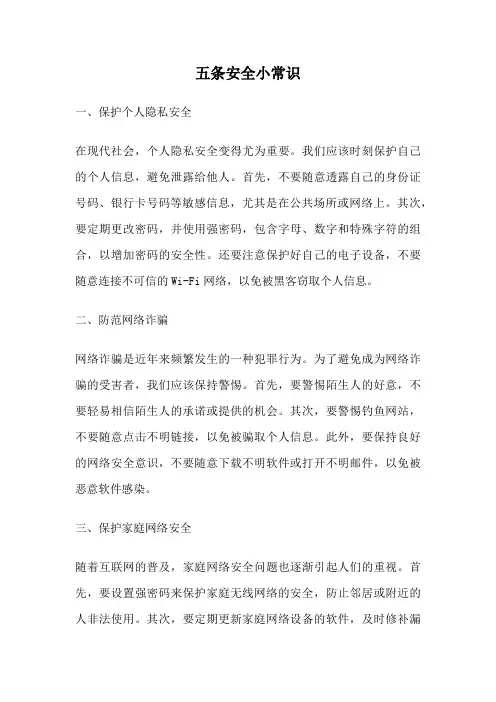 五条安全小常识