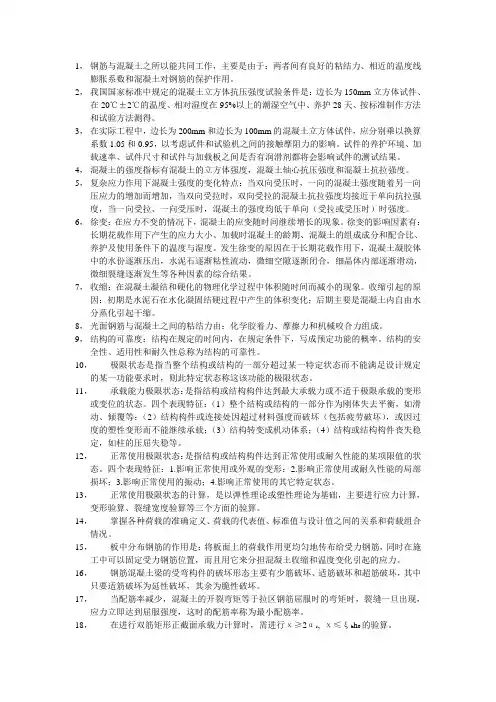 结构设计原理