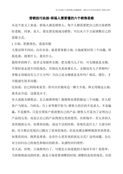 营销技巧实战-职场人需要懂的六个销售思维