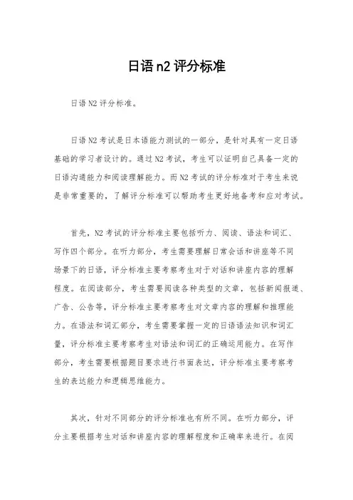 日语n2评分标准