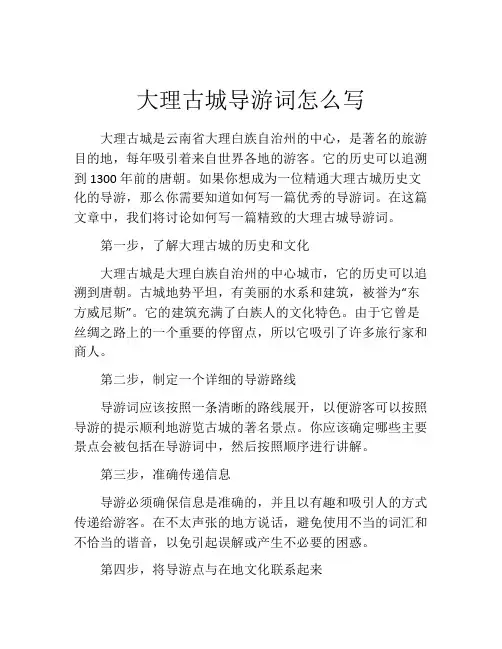 大理古城导游词怎么写