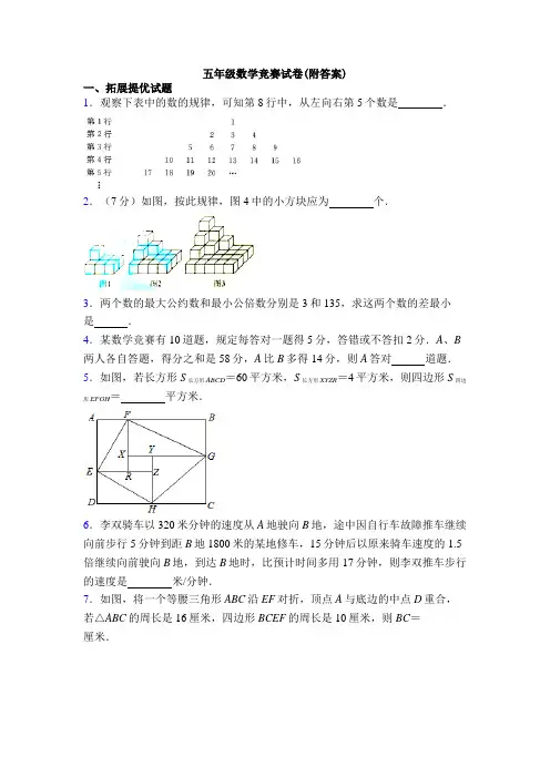 五年级数学竞赛试卷(附答案)