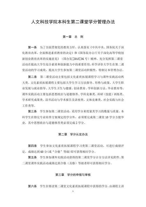 人文科技学院本科生第二课堂学分管理办法