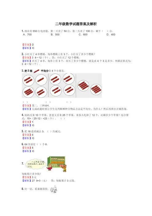 二年级数学试题大全
