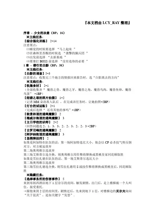 空之轨迹SC任务攻略+书籍收集+钓鱼资料