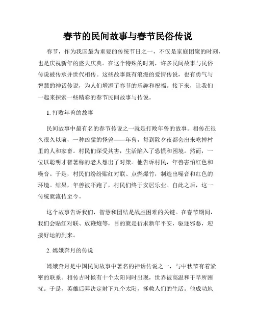 春节的民间故事与春节民俗传说