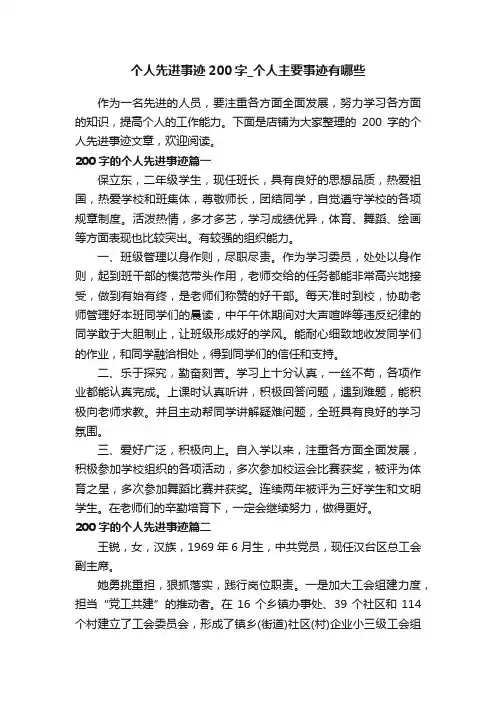 个人先进事迹200字_个人主要事迹有哪些