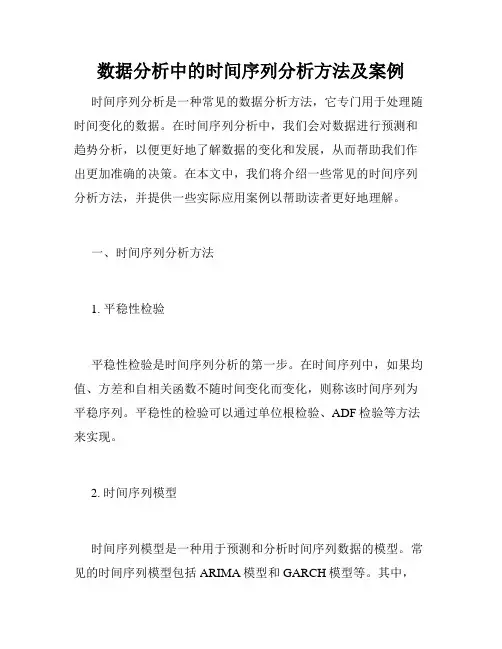 数据分析中的时间序列分析方法及案例