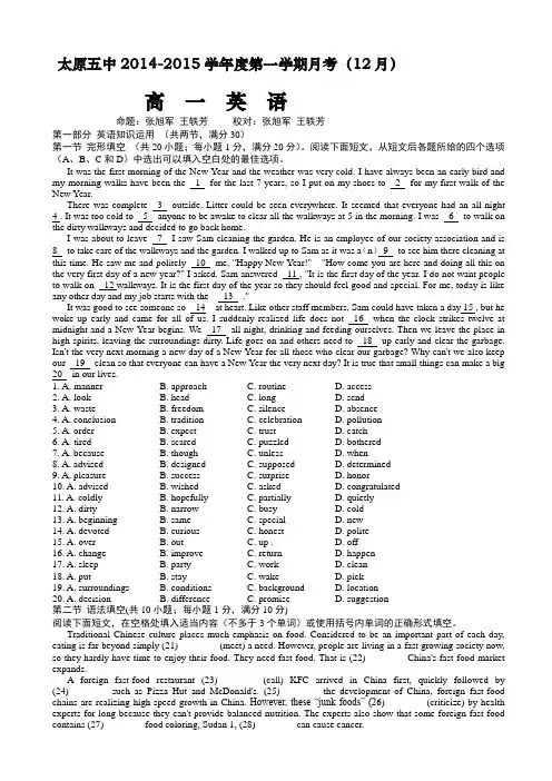 山西省太原五中2014-2015学年高一12月月考英语