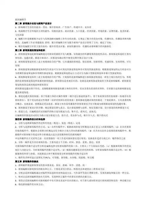 新闻编辑学