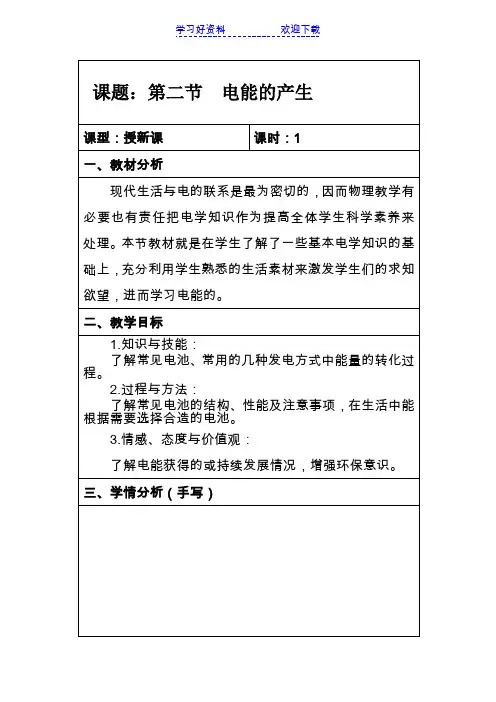 第一节电能的产生教案