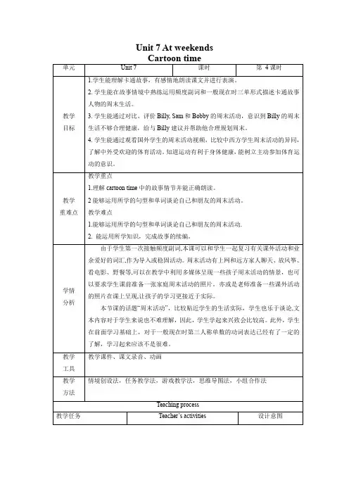 Unit7 Cartoon time(教学设计)-五年级英语上册(译林版三起)