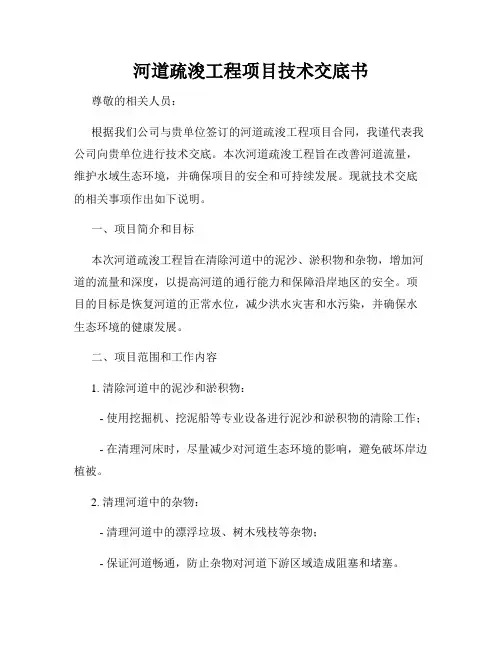 河道疏浚工程项目技术交底书