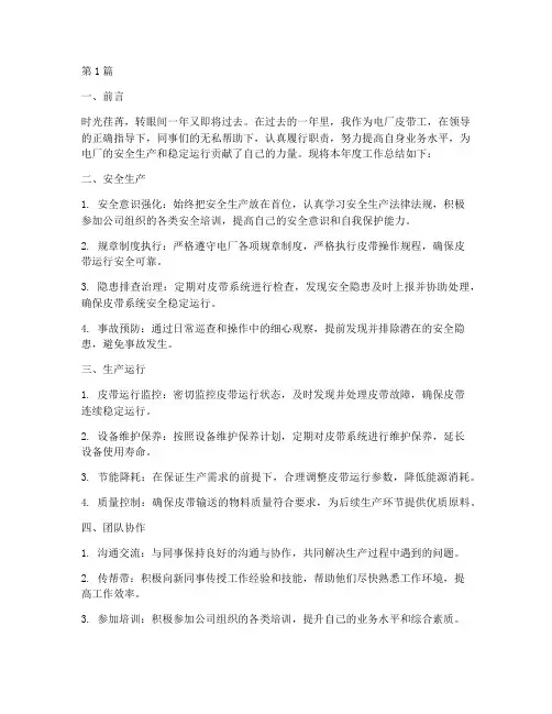 电厂皮带工年度总结(3篇)