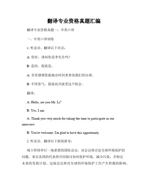 翻译专业资格真题汇编