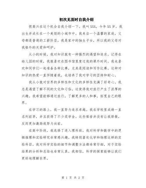 初次见面时自我介绍