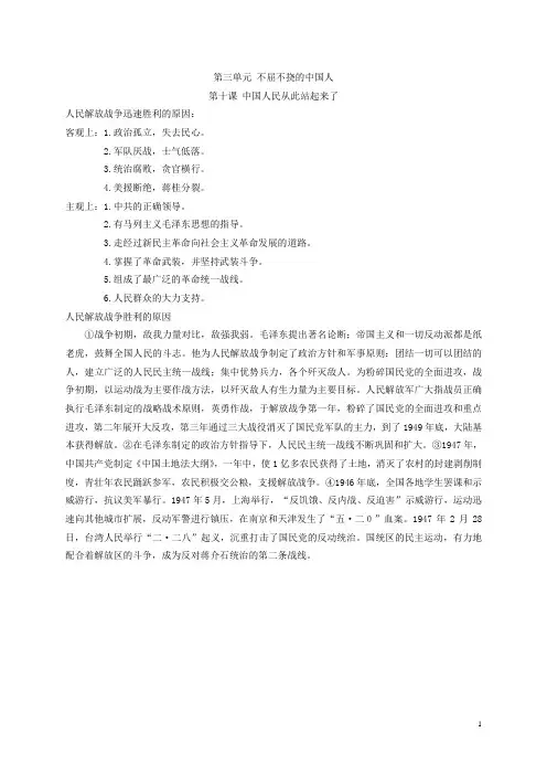 五年级品德与社会下册 人民解放战争迅速胜利的原因拓展资料 鄂教版
