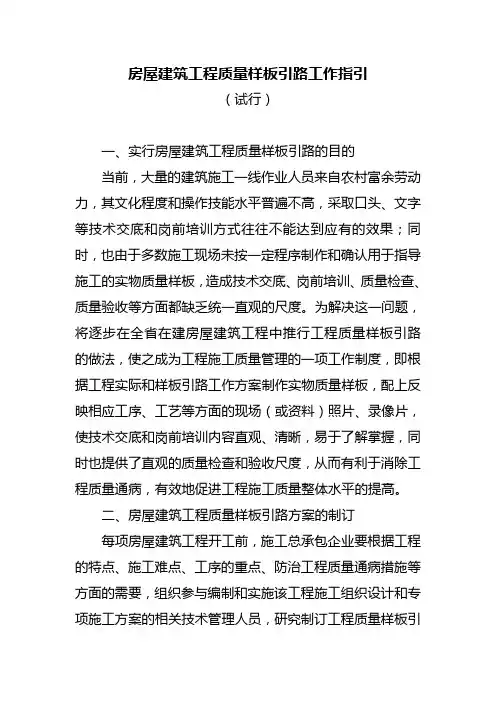 样板引路制度