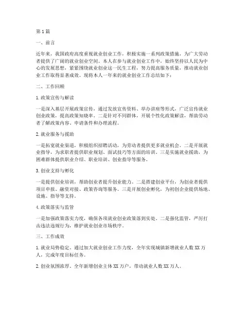 就业创建工作总结范文(3篇)