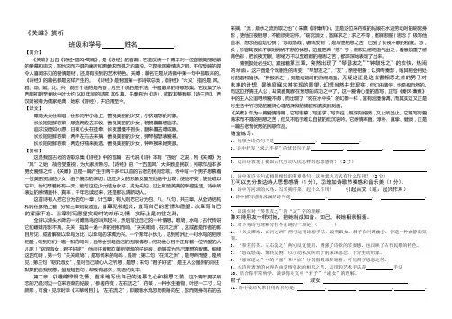 《关雎》《蒹葭》赏析