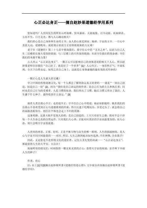 85：心正必达身正——摘自赵妙果道德经学用系列