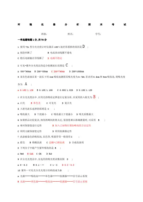 仪器分析期末试题及答案