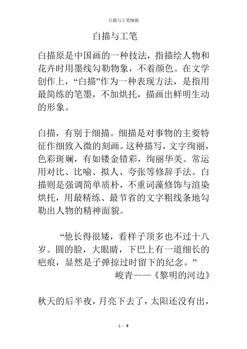 白描与工笔细描
