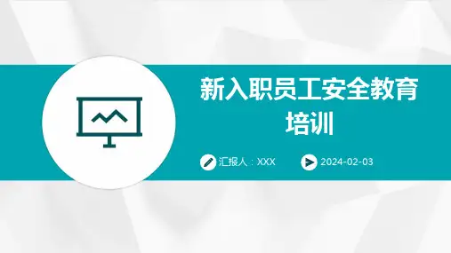 新入职员工安全教育培训-PPT课件