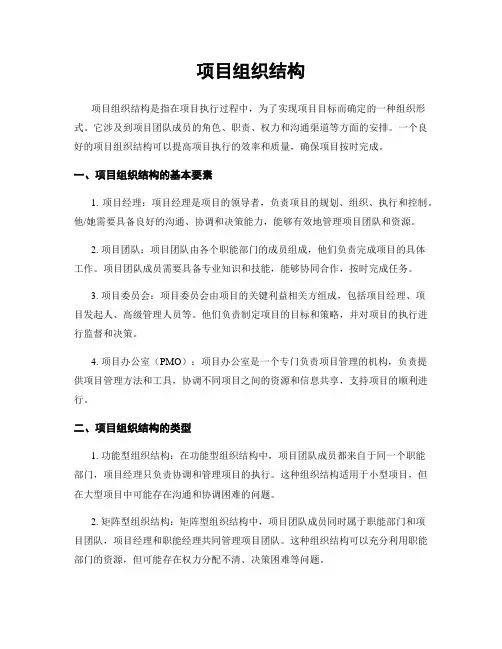 项目组织结构